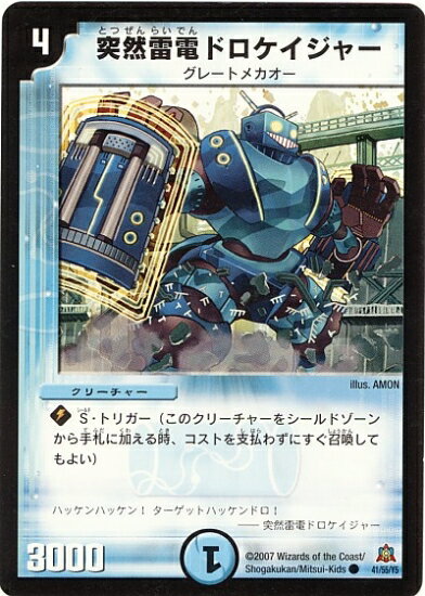 デュエルマスターズ DM-23 41 C 突然雷電ドロケイジャー 「不死鳥編 第5弾 冥龍王帰還(ジ・エンド・オブ・ユニバース)」(3)
