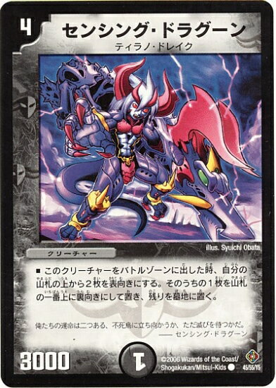 デュエルマスターズ DM-22 45 C センシング・ドラグーン 「不死鳥編 第4弾 超神龍雷撃(ザ・ドラゴニック・ノヴァ)」