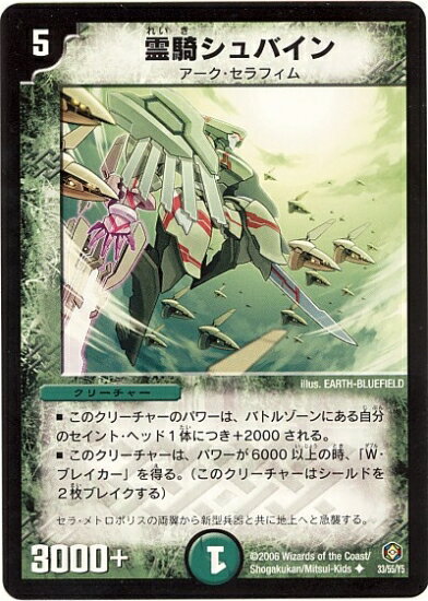 デュエマ デュエル・マスターズ DUEL MASTERS 『DM-21 不死鳥編 拡張パック第3弾 封魔王の系譜 (ヒストリー・オブ・デビル・ノヴァ)』収録 霊騎シュバイン