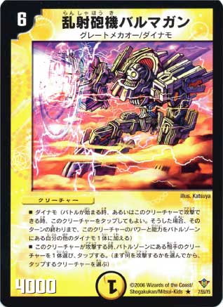 デュエルマスターズ DM-20 7 R 乱射砲機バルマガン「不死鳥編 第2弾 魔闘竜×機兵団(ジ・アルティメット・ノヴァ)」