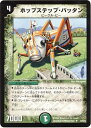 デュエルマスターズ DM-20 34 U ホップステップ・バッタン「不死鳥編 第2弾 魔闘竜×機兵団(ジ・アルティメット・ノヴァ)」(3)