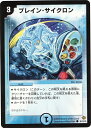 デュエルマスターズ DM-19 86 C ブレイン・サイクロン 「不死鳥編(スペクタクル・ノヴァ) 第1弾」