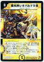 デュエルマスターズ DM-28 40 U(h.c.) 魔光神レオパルド世【ヒーローズカード(フォイル仕様)】 「戦国編(バトル・ギャラクシー) 第1弾」