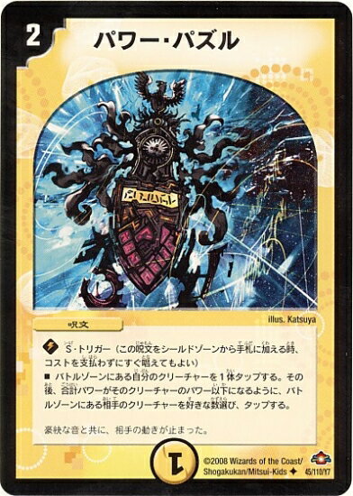 デュエルマスターズ DM-28 45 U パワー・パズル 「戦国編(バトル・ギャラクシー) 第1弾」