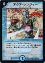デュエルマスターズ DM-08 2 VR アクア・レンジャー 「闘魂編 第3弾 超神龍の復活(インビンシブル・レジェンド)」
