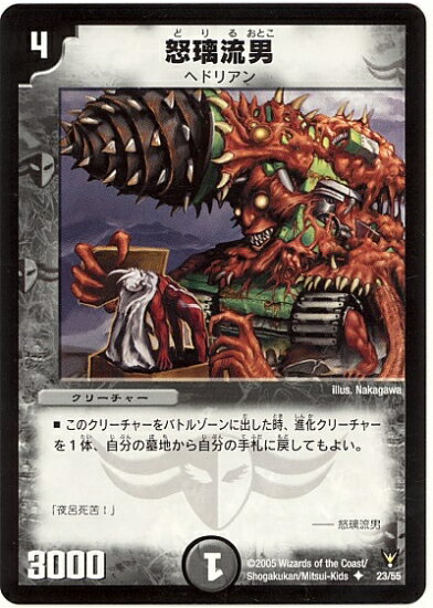 デュエルマスターズ DM-13 23 U 怒璃流男 「聖拳編 第4弾 龍炎鳳神誕(エターナル・フェニックス)」