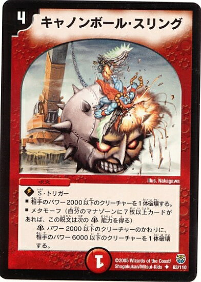デュエルマスターズ DM-14 63 U キャノンボール・スリング 「転生編(ジェネレート・ギア) 第1弾」