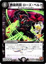 デュエルマスターズ DMX-07 3 VR 薔薇男爵 ローズ・ベルト 闇 クリーチャーDMX-07