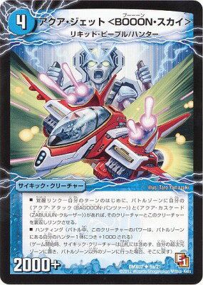 楽天市場 デュエルマスターズ Dmx 07 9 Uc 弩級合身 ジェット カスケード アタック 中 アクア ジェット Booon スカイ 水 サイキック クリーチャーdmx 07 フルアヘッド