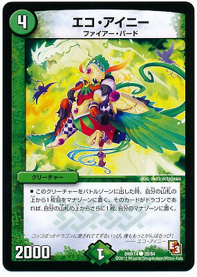 デュエルマスターズ DMX-14 28 C エコ・アイニー 自然 クリーチャーDMX-14