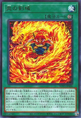 遊戯王 第12期/WPP5-JP006 炎の剣域 R