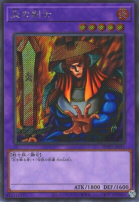 遊戯王 第12期/WPP5-JP011 炎の剣士【シークレットレア】