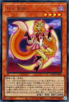 遊戯王 第13期/01弾/DUAD-JPS09 月光黄鼬【ウルトラレア】