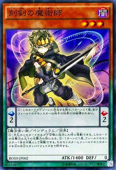 遊戯王 第9期 7弾 BOSH-JP002SR 刻剣の魔術師【スーパーレア】