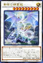 遊戯王 第9期 8弾 SHVI-JP052UR　青眼の精霊龍【ウルトラレア】