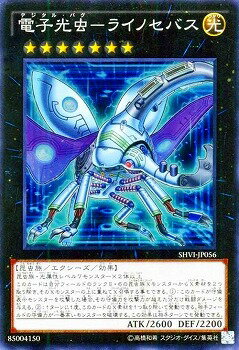 遊戯王 第9期 8弾 SHVI-JP056SR　電子光虫−ライノセバス【スーパーレア】