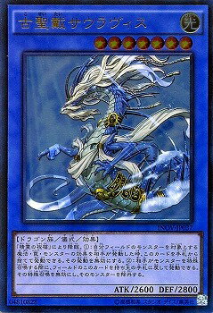 遊戯王 第9期 10弾 INOV-JP037UL 古聖戴サウラヴィス【アルティメットレア】