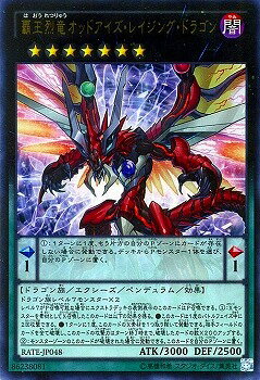 遊戯王 第9期 11弾 RATE-JP048UR　覇王烈竜オッドアイズ・レイジング・ドラゴン【ウルトラレア】