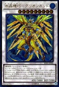 遊戯王 第9期 11弾 RATE-JP046UL 水晶機巧−グリオンガンド【アルティメットレア】