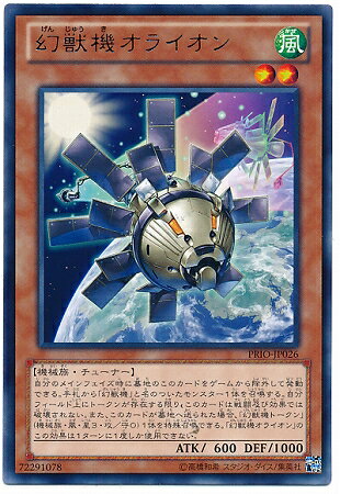 遊戯王/第8期/8弾/PRIO-JP026　幻獣機オライオン　R