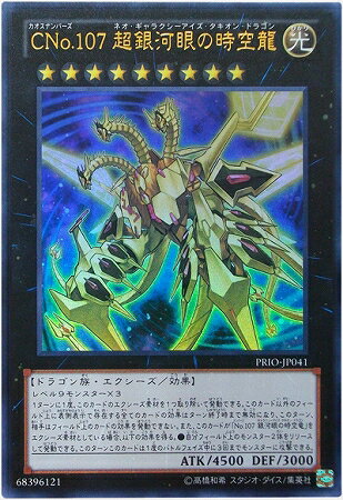 楽天市場】遊戯王 no.107 銀河眼の時空竜の通販 楽天市場】遊戯王 no.107 銀河眼の時空竜の通販
