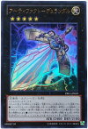 遊戯王 第8期 8弾 PRIO-JP049UR　アーティファクト－デュランダル【ウルトラレア】