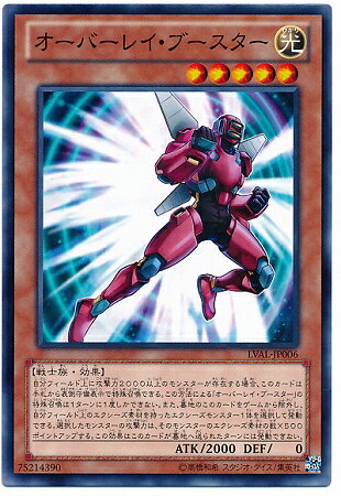 遊戯王 第8期 7弾 LVAL-JP006　オーバーレイ・ブースター