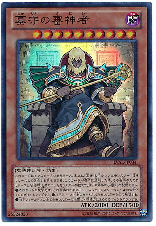 遊戯王 第8期 7弾 LVAL-JP034SR　墓守の審神者【スーパーレア】