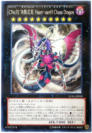 遊戯王 第8期 7弾 LVAL-JP050 CNo.92 偽骸虚龍 Heart－eartH Chaos Dragon R