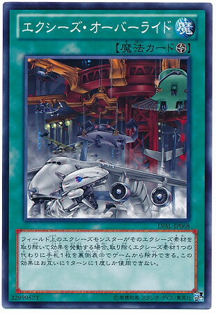 遊戯王 第8期 7弾 LVAL-JP068　エクシーズ・オーバーライド