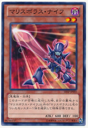 遊戯王 第8期 6弾 SHSP-JP005　マリスボ