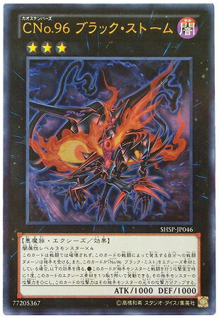 遊戯王 第8期 6弾 SHSP-JP046UR　CNo.96 ブラック・ストーム【ウルトラレア】