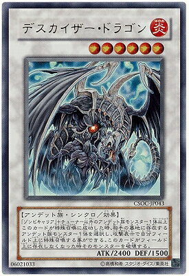 楽天市場】遊戯王 デスカイザー・ドラゴンの通販 楽天市場】遊戯王 デスカイザー・ドラゴンの通販
