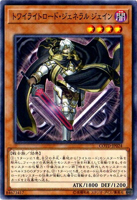 遊戯王 第10期 01弾 COTD-JP024　トワイライトロード・ジェネラル ジェイン