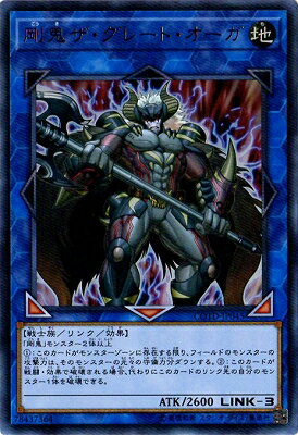 遊戯王 第10期 01弾 COTD-JP045UR　剛鬼ザ・グレート・オーガ