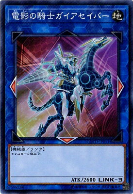 楽天市場】遊戯王 電影の騎士ガイアセイバーの通販 楽天市場】遊戯王 電影の騎士ガイアセイバーの通販