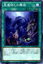 遊戯王 第10期 01弾 COTD-JP057 星遺物との邂逅