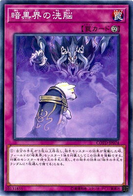 遊戯王 第10期 01弾 COTD-JP074　暗黒界