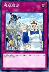 遊戯王 第10期 01弾 COTD-JP077　戦線復帰