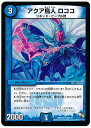 デュエルマスターズ DMR-13 49 UC アクア鳥人 ロココ 水 クリーチャー 「ドラゴン・サーガ 第1章 龍解ガイギンガ」