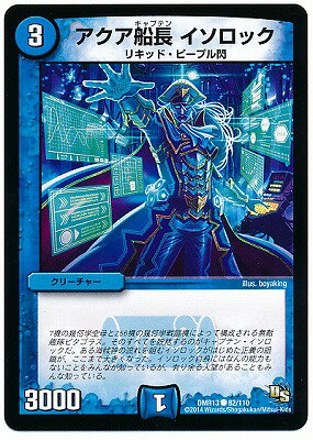 Character - デュエルマスターズ DMR-13 82 C アクア船長 イソロック 水 クリーチャー 「ドラゴン・サーガ 第1章 龍解ガイギンガ」