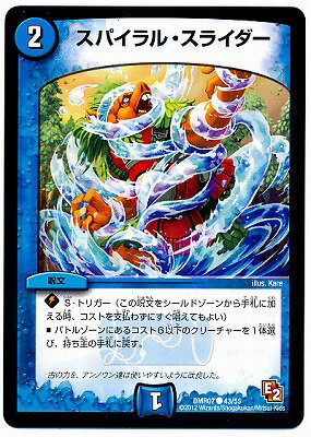 デュエルマスターズ DMR-07 43 C スパイラル・スライダー 水 呪文 「エピソード2 ゴールデン・ドラゴン」