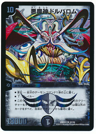 楽天市場】悪魔神ドルバロムの通販