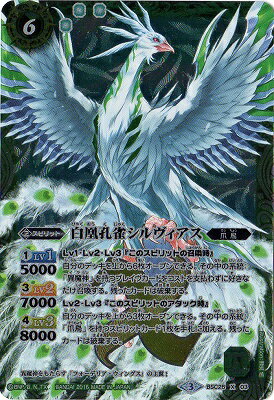 バトルスピリッツ BSC25-X03 白凰孔雀シルヴィアス X
