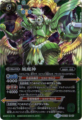 楽天市場】バトルスピリッツ 風魔神の通販
