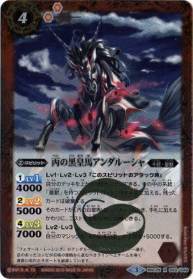 Character - バトルスピリッツ BSC25-003 丙の黒皇馬アンダルーシャ R