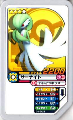 ポケモンガオーレ/01-053 サーナイト [グレード3]