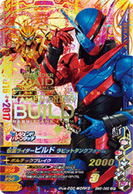 ガンバライジング ボトルマッチ6弾 BM6-062 仮面ライダービルド ラビットタンクフォーム CPのサムネイル