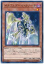 遊戯王 第10期 06弾 SOFU-JP014 オルフェゴール カノーネ