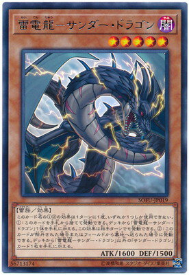 遊戯王 第10期 06弾 SOFU-JP019 雷電龍−サンダー ドラゴン R